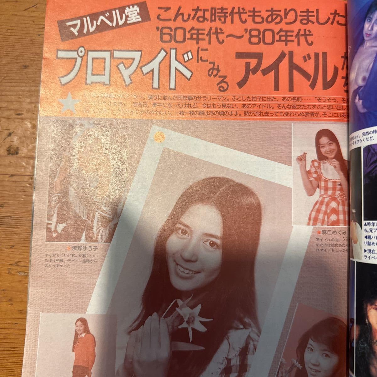 ☆週間宝石 / 1991年9月5日号（特集 オッパイ見せて!、表紙 工藤夕貴